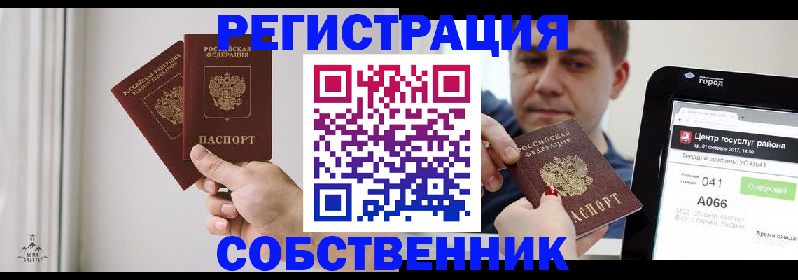 прописка для работы в Карачаевске