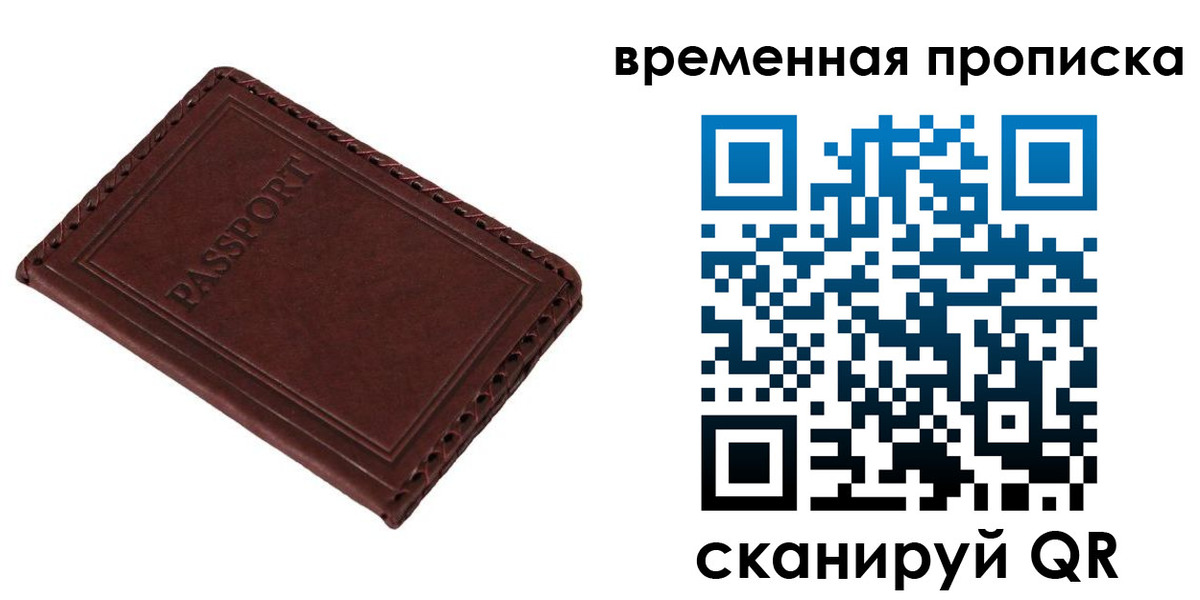 прописка для работы в Карачаевске