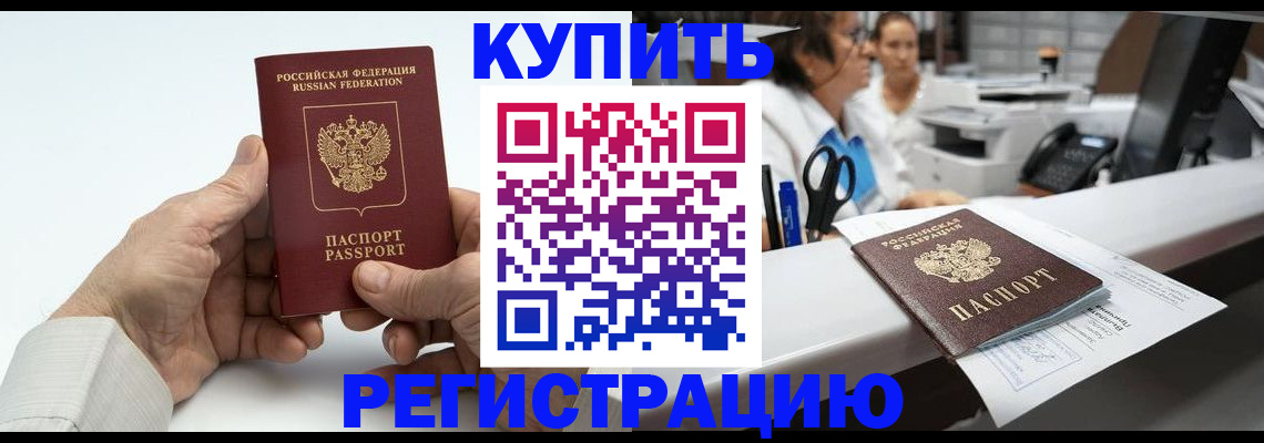 прописка иностранных граждан в Карачаевске